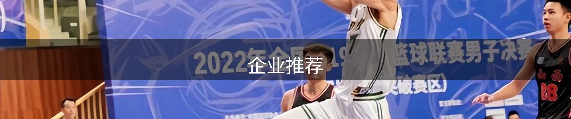企业推荐